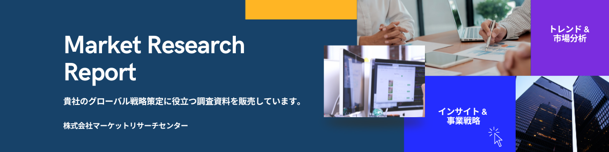 貴社のグローバル戦略策定に役立つ調査資料を販売しています。